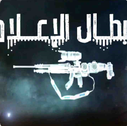 ابطال الأعلام