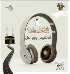 انشودة ياقلب أصبر تصبّر